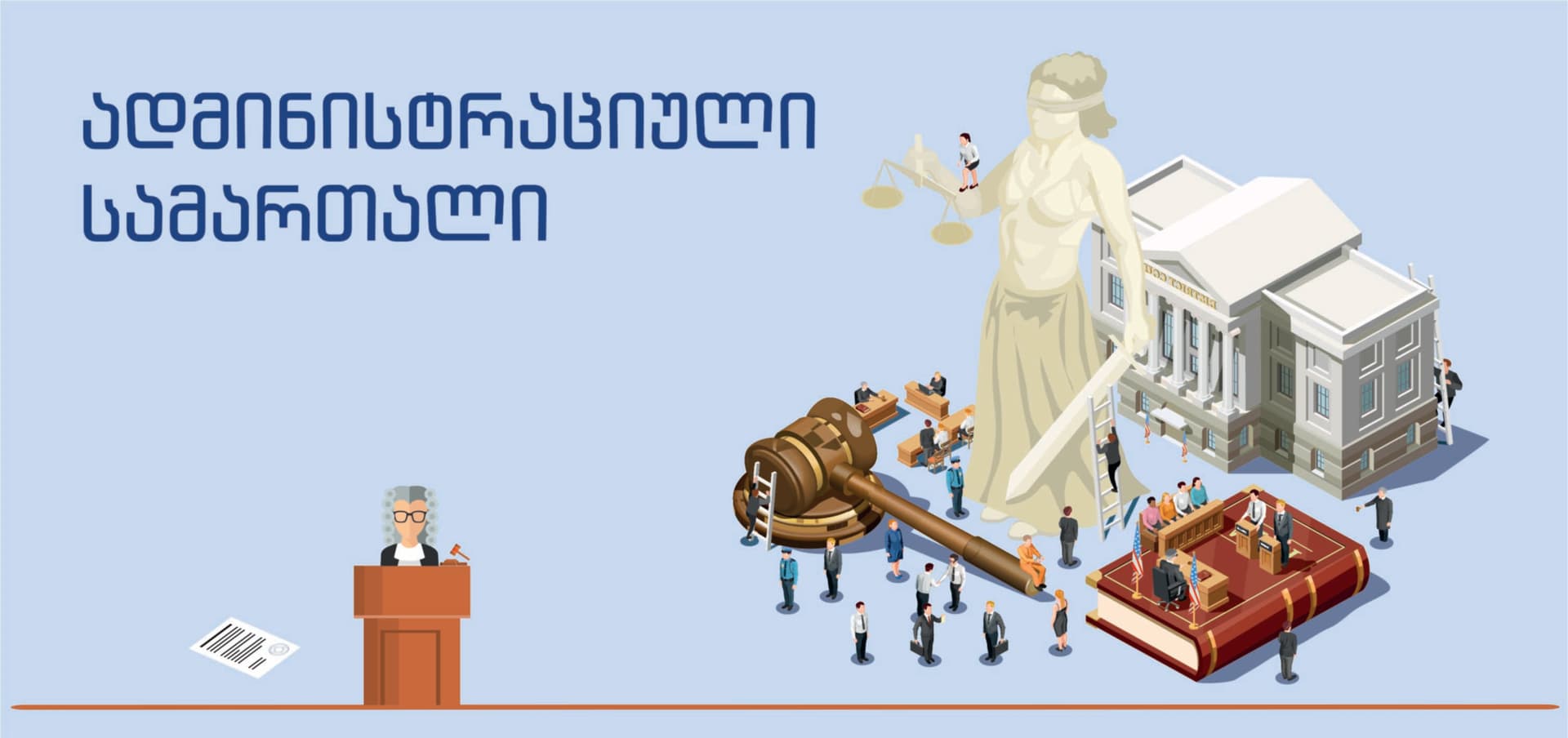 ადმინისტრაციული სამართალი