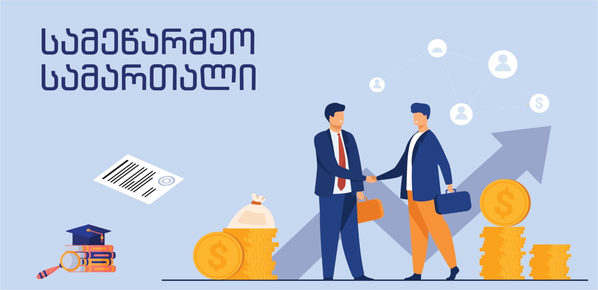 სამეწარმეო სამართალი