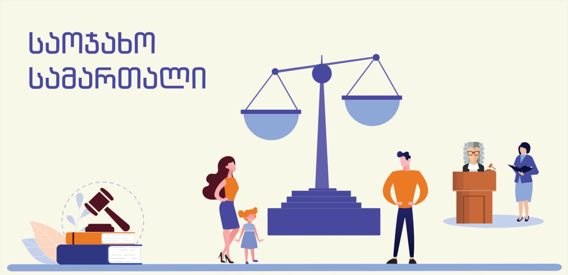 საოჯახო სამართალი