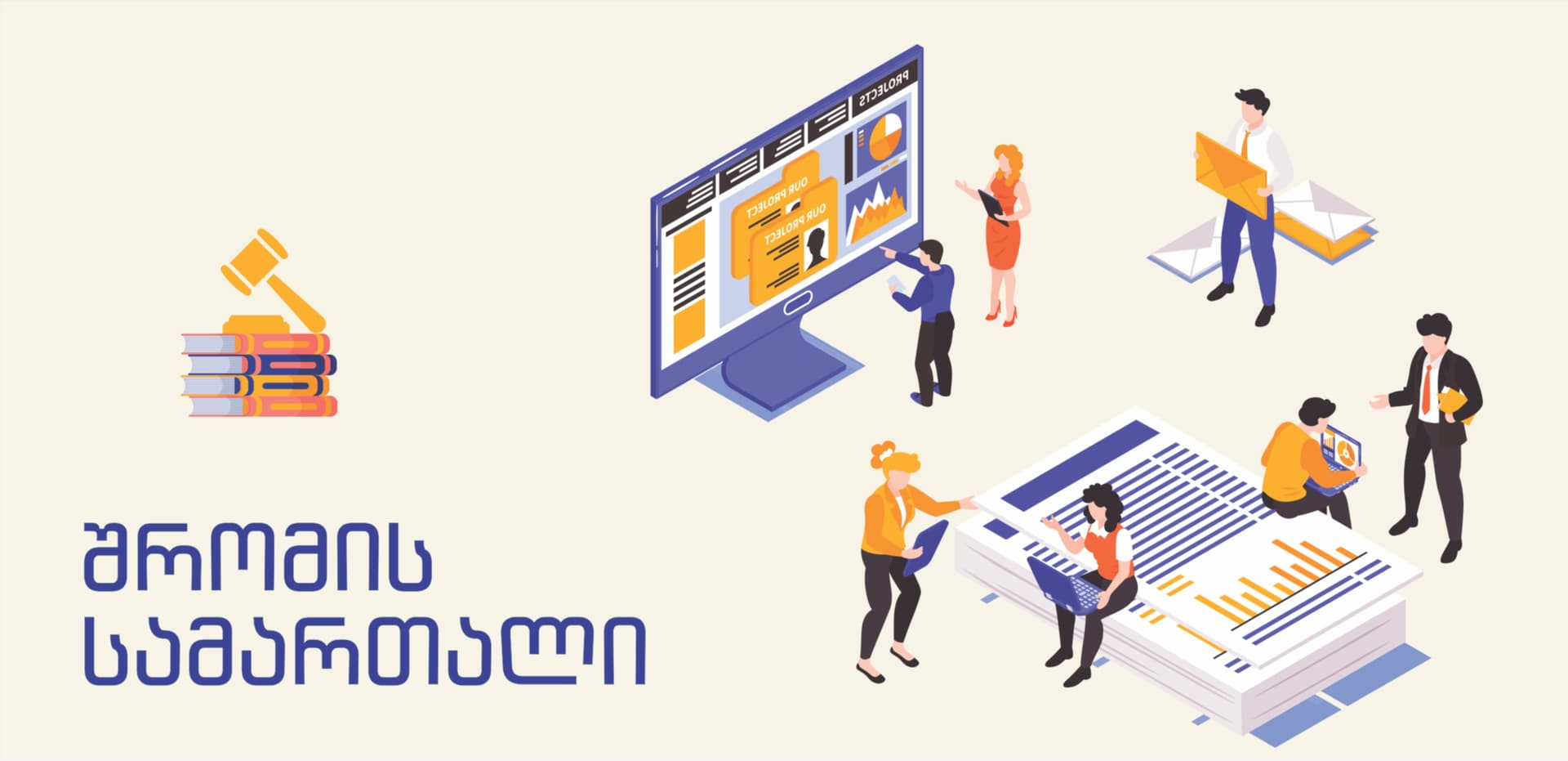 შრომის სამართალი